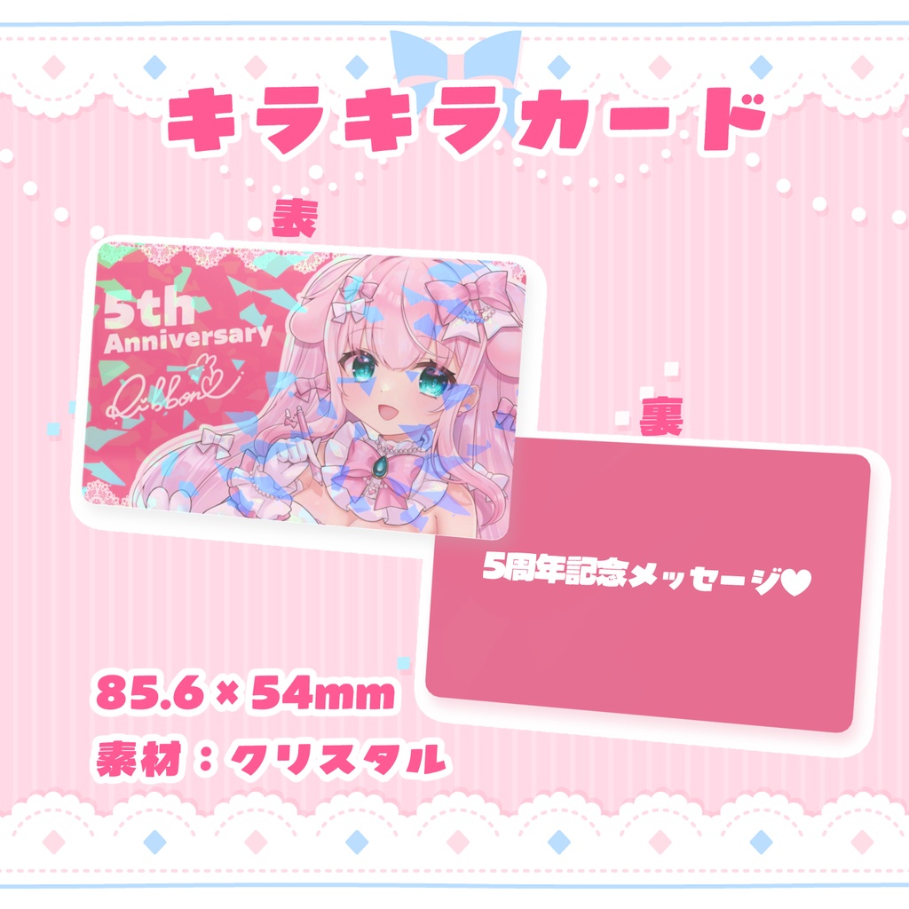 【期間限定】5周年記念りぼんちゃん💝メッセージ記念キラキラ✨カード