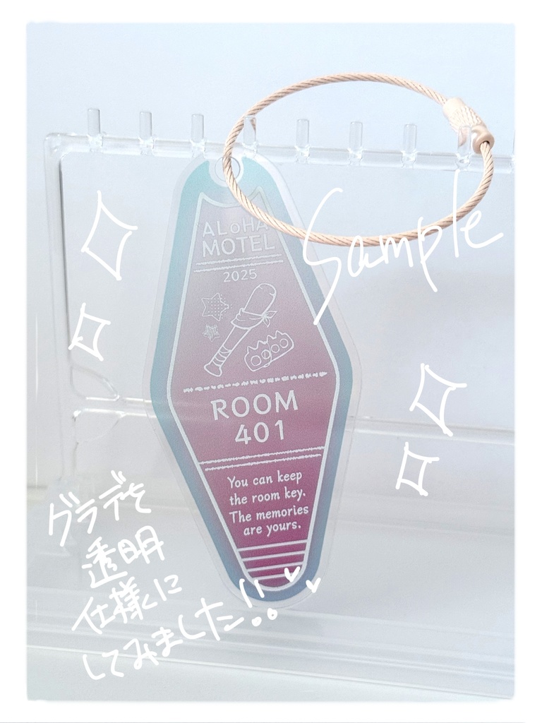 モーテル風アクリルキーホルダー
