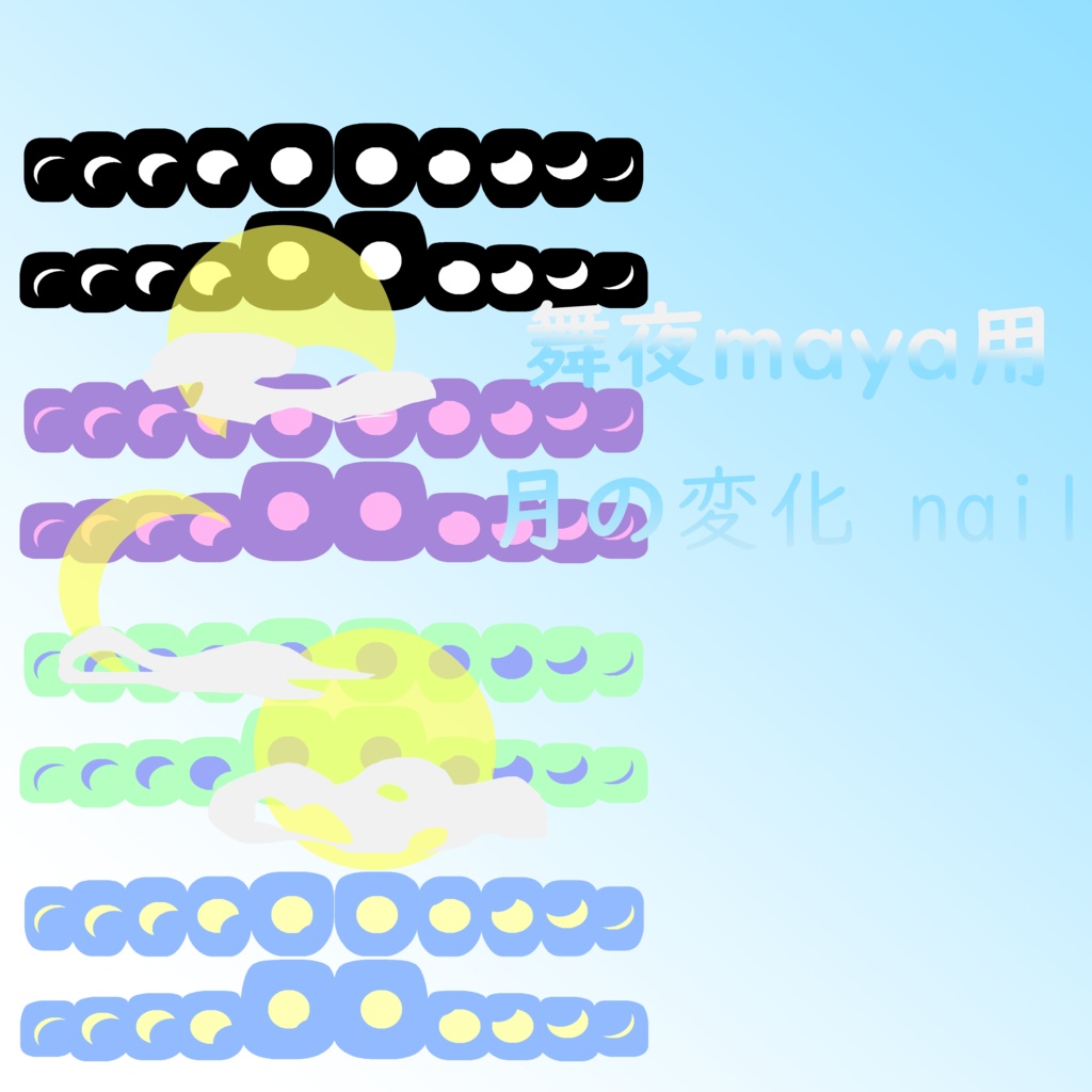 舞夜maya用 nail 