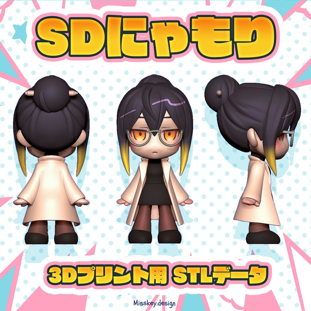 『SDにゃもり』STLデータ