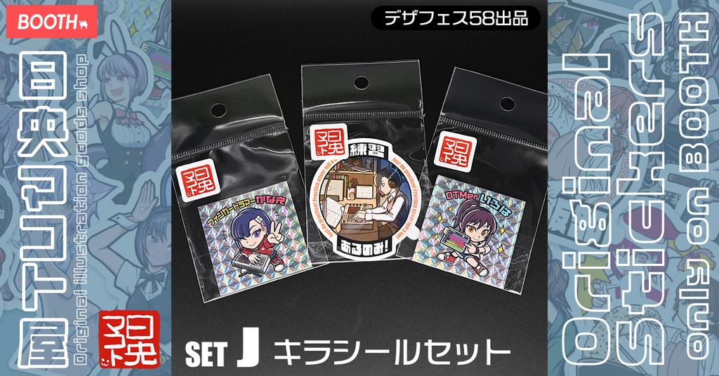 シールセットJ：キラシールセット