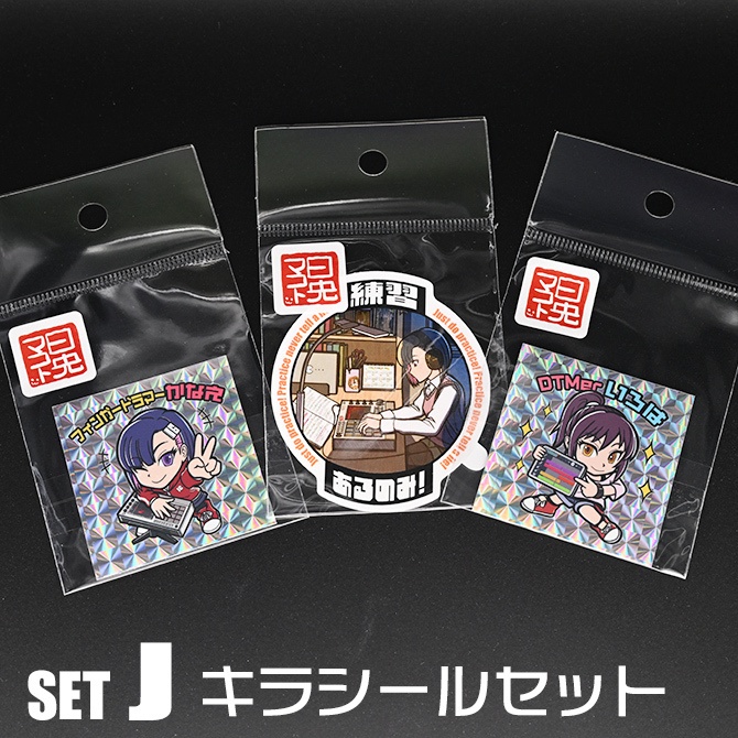 日央マコト デザフェス58 コンプリートセット