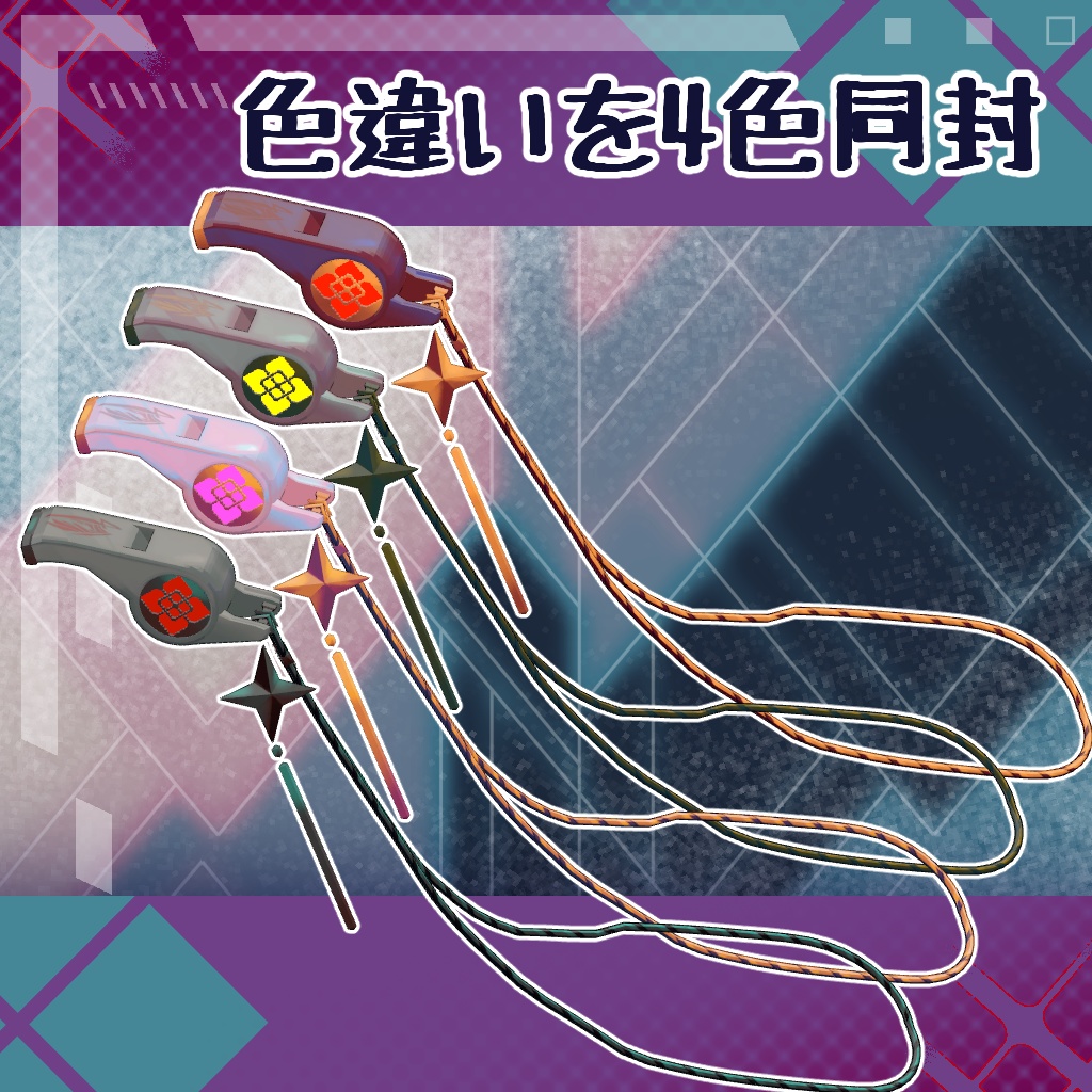 🎵ターコイズ氏用ホイッスル💠