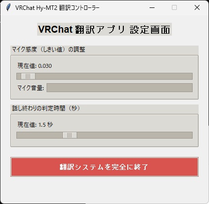 【無料】【完全ローカル完結】VRChatリアルタイム日本語➡️英語翻訳ツール【チャットボックス自動送信】