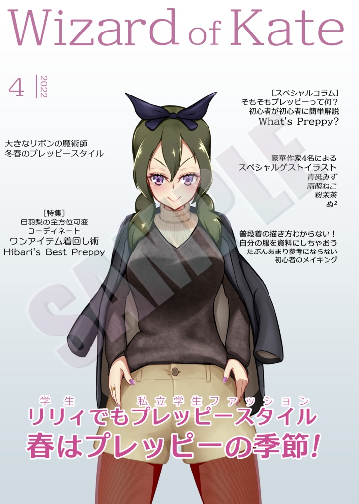 Wizard of Kate 2022年4月号