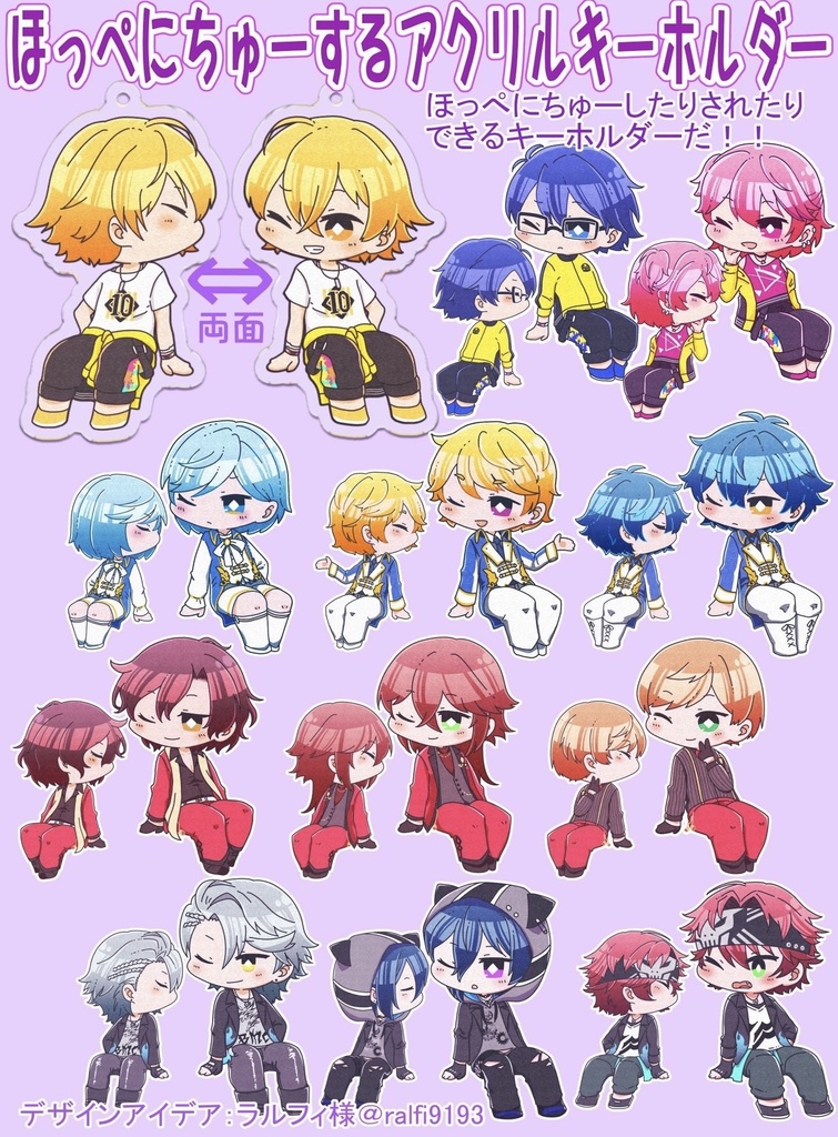 ほっぺにちゅーするアクリルキーホルダー