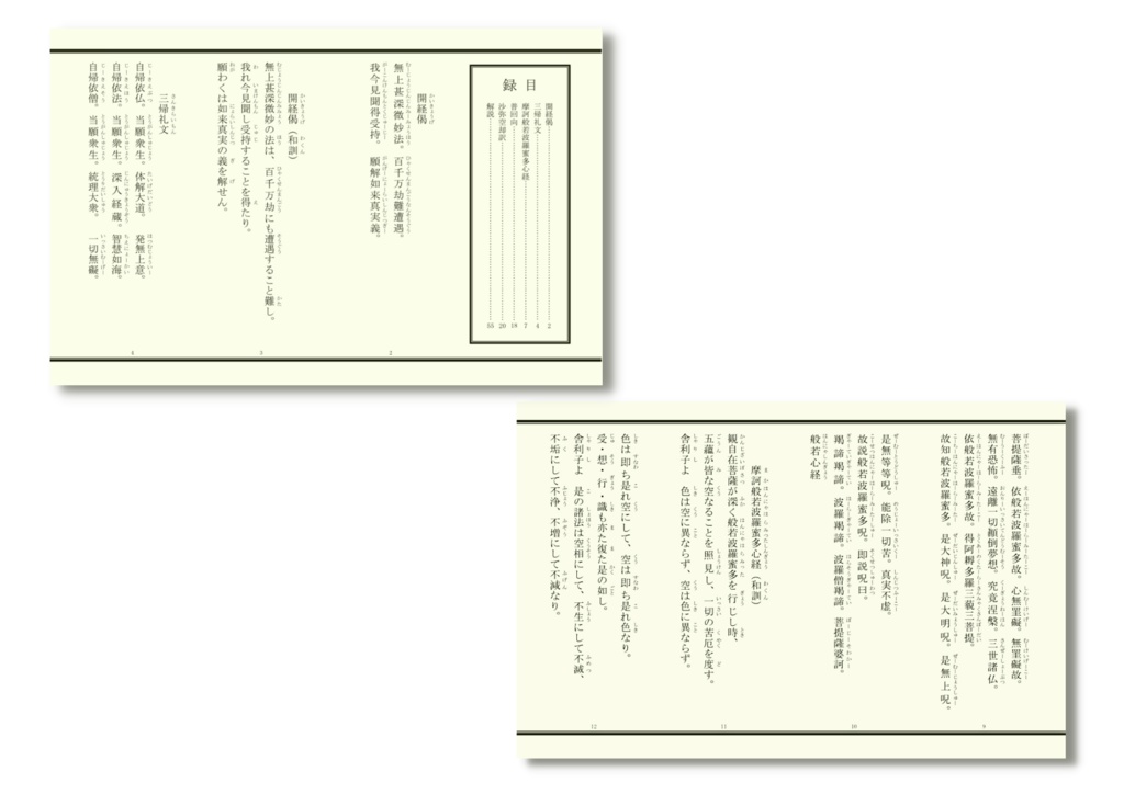 【新刊】沙弥空却訳 摩訶般若波羅蜜多心経