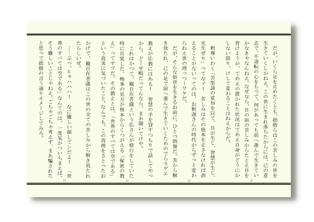 【新刊】沙弥空却訳 摩訶般若波羅蜜多心経