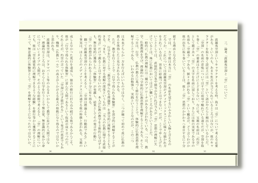 【新刊】沙弥空却訳 摩訶般若波羅蜜多心経