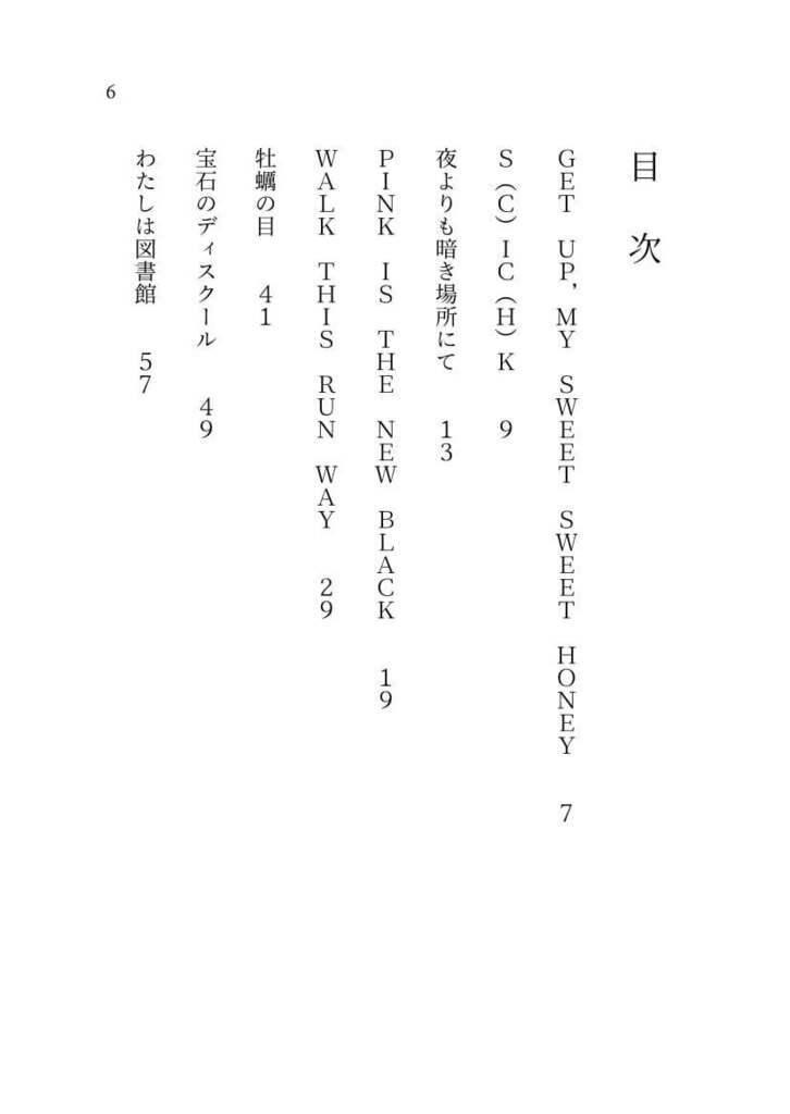 エレガントの怪物