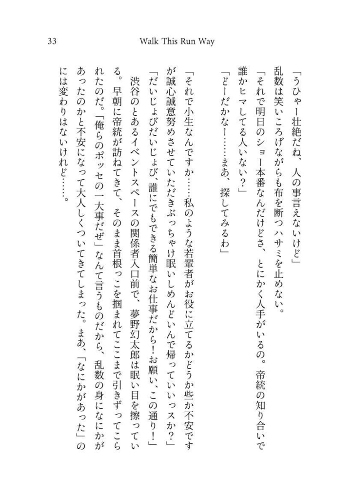 エレガントの怪物