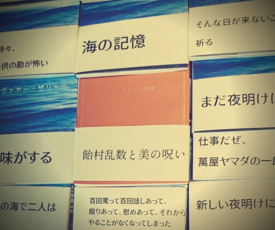 エレガントの怪物