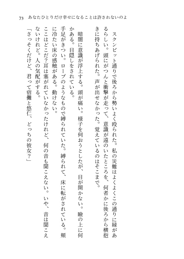 宙返りバンコク