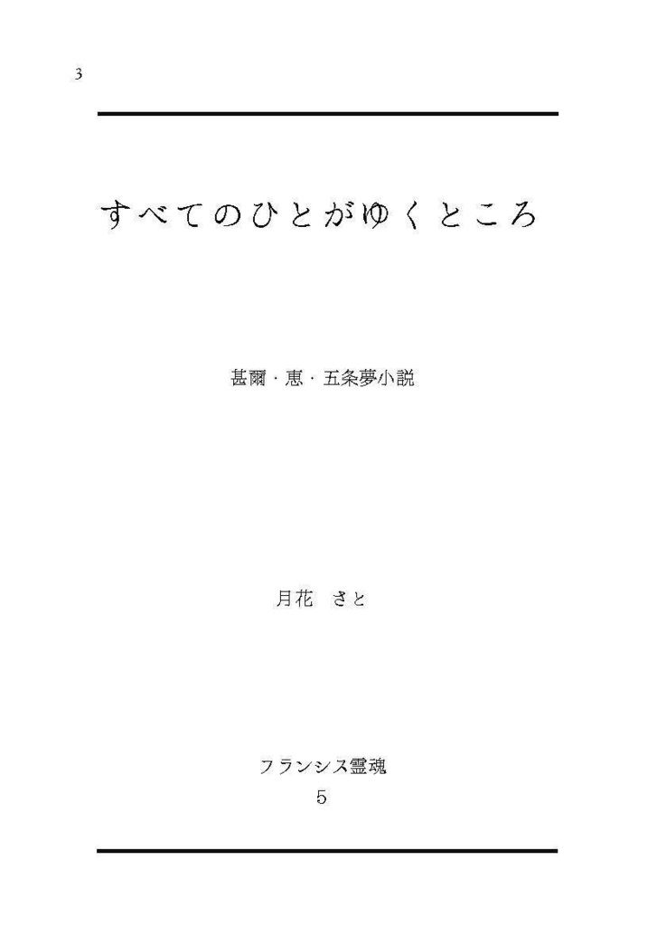 すべてのひとがゆくところ