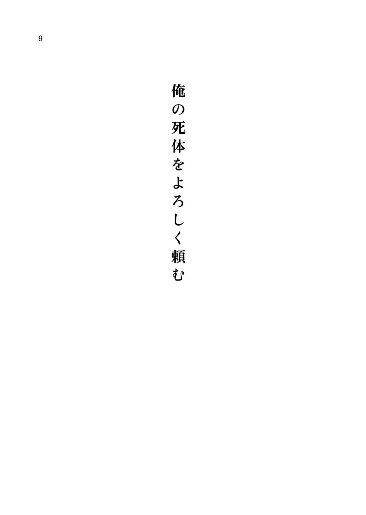 なんのやくにもたたない(Good for Nothing)