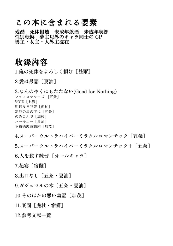 なんのやくにもたたない(Good for Nothing)