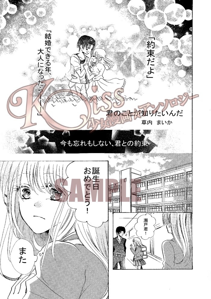 「Kiss」少女漫画★アンソロジー