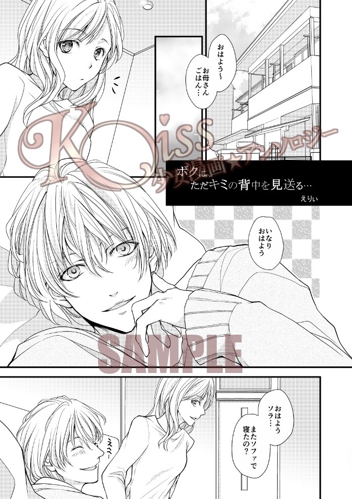 「Kiss」少女漫画★アンソロジー