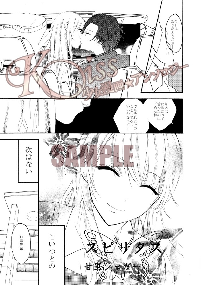 「Kiss」少女漫画★アンソロジー