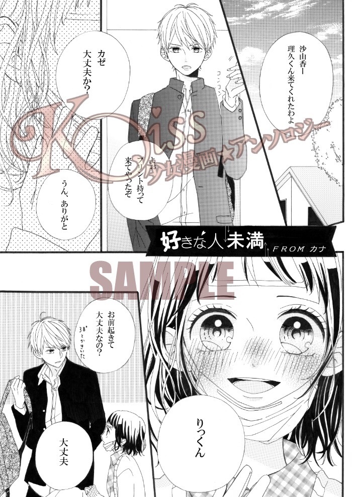 「Kiss」少女漫画★アンソロジー