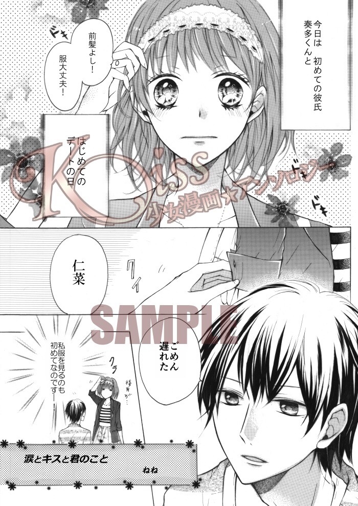 「Kiss」少女漫画★アンソロジー
