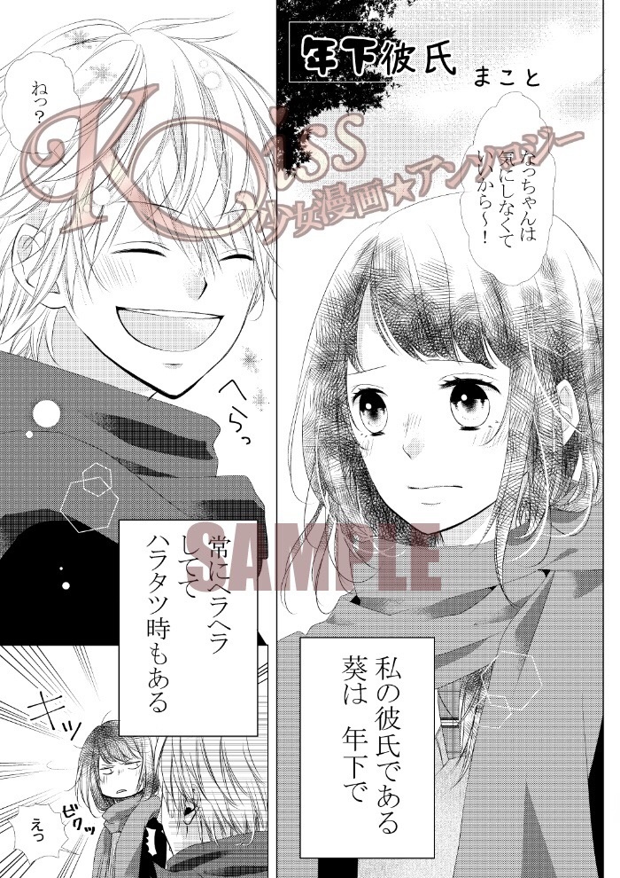 「Kiss」少女漫画★アンソロジー