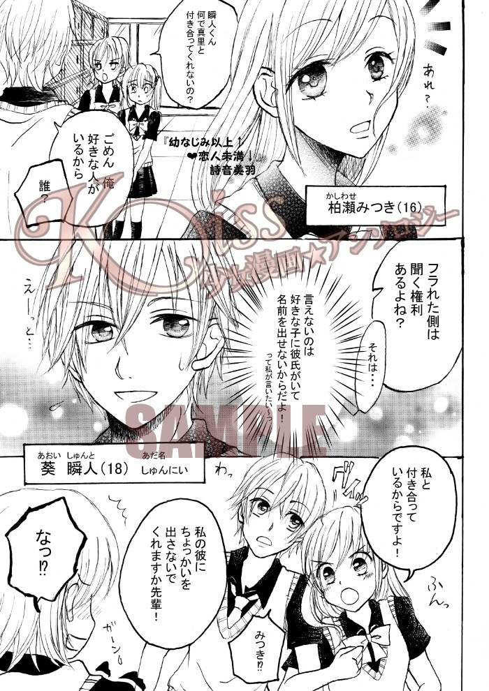 「Kiss」少女漫画★アンソロジー