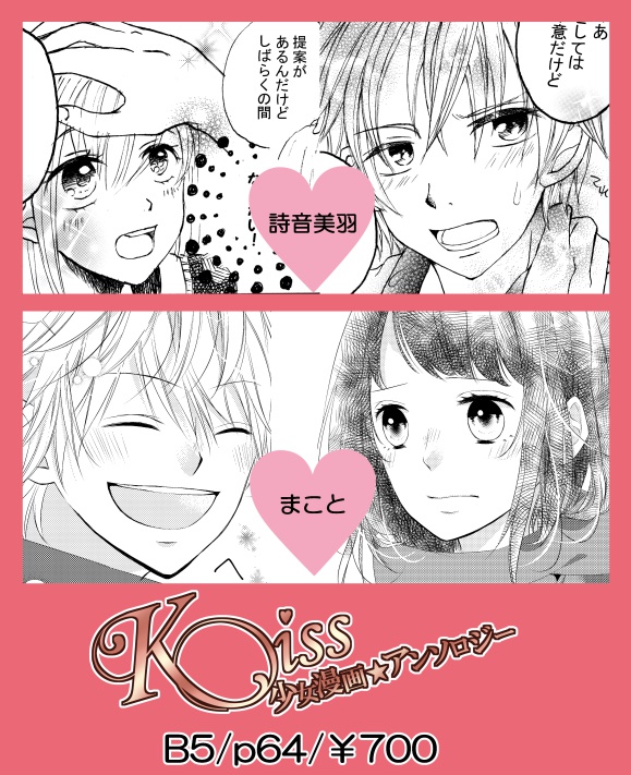 「Kiss」少女漫画★アンソロジー