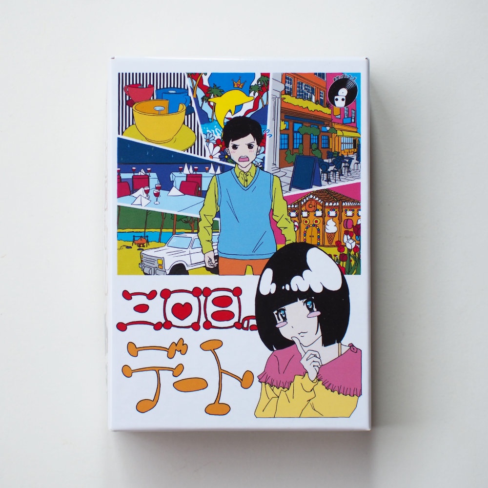 三回目のデート