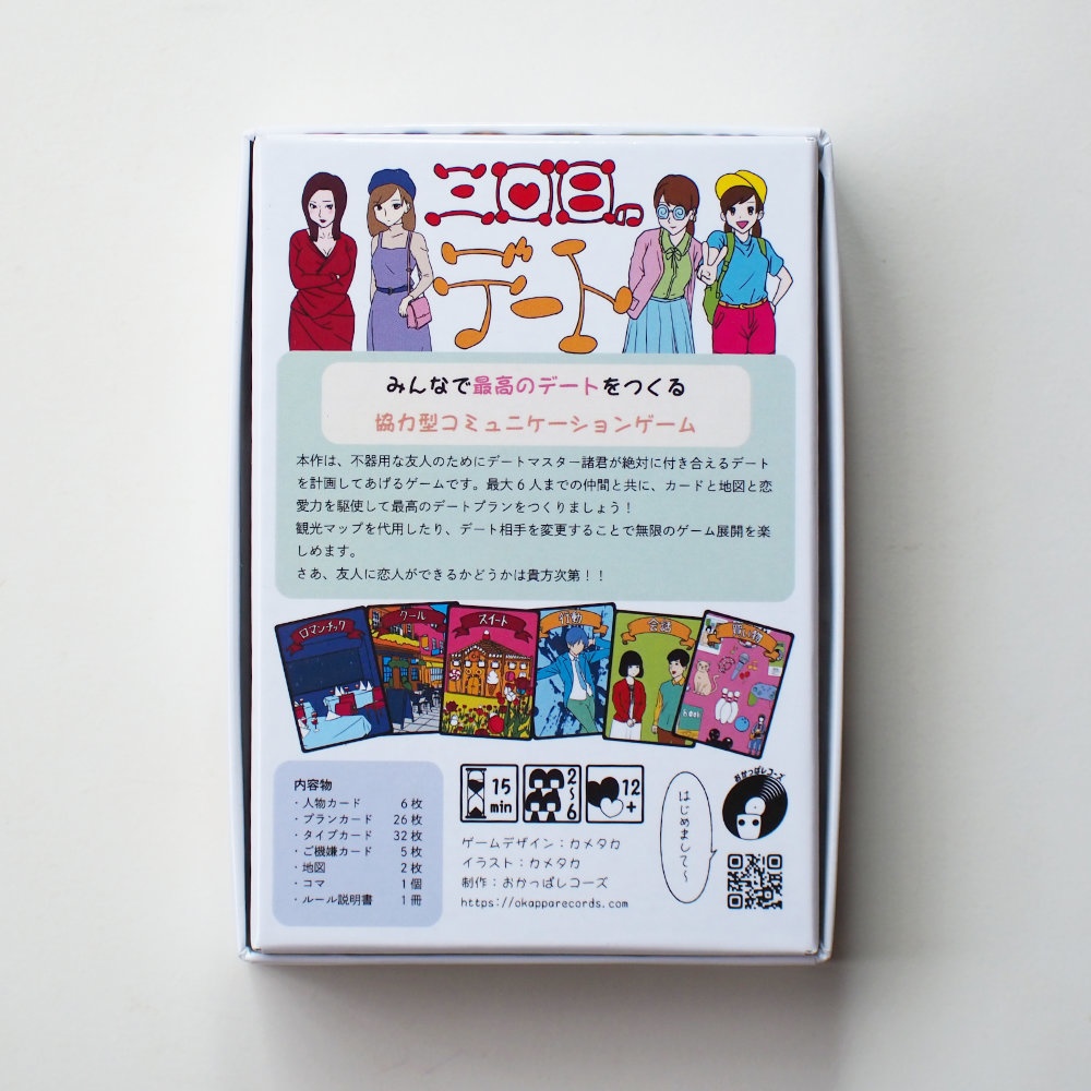 三回目のデート