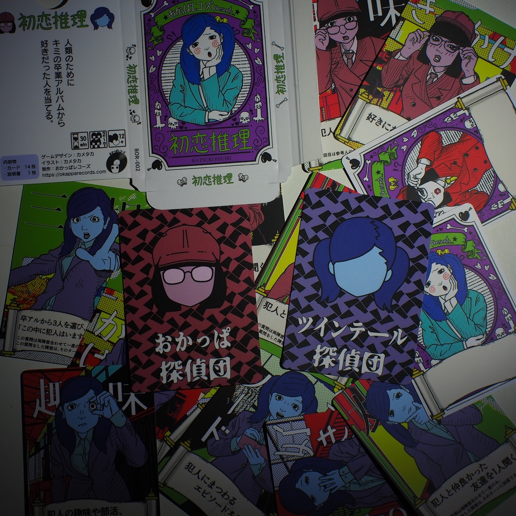 ⚠訳アリ品⚠ 初恋推理