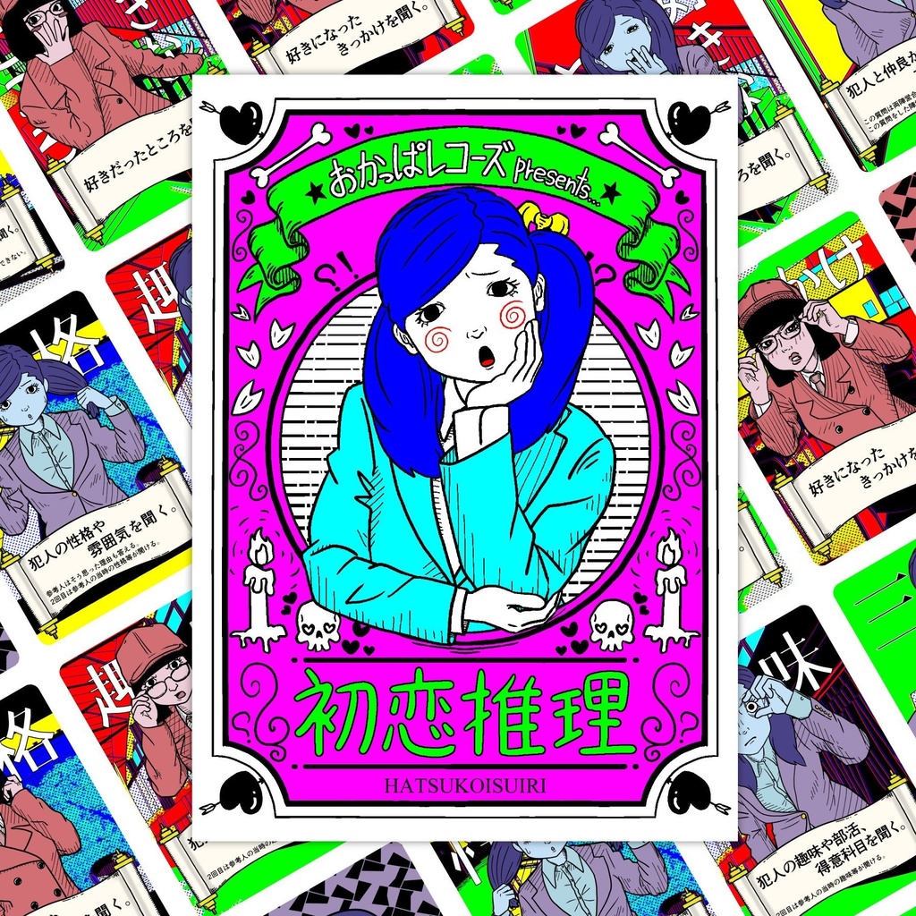 ⚠ジャンク⚠ 初恋推理