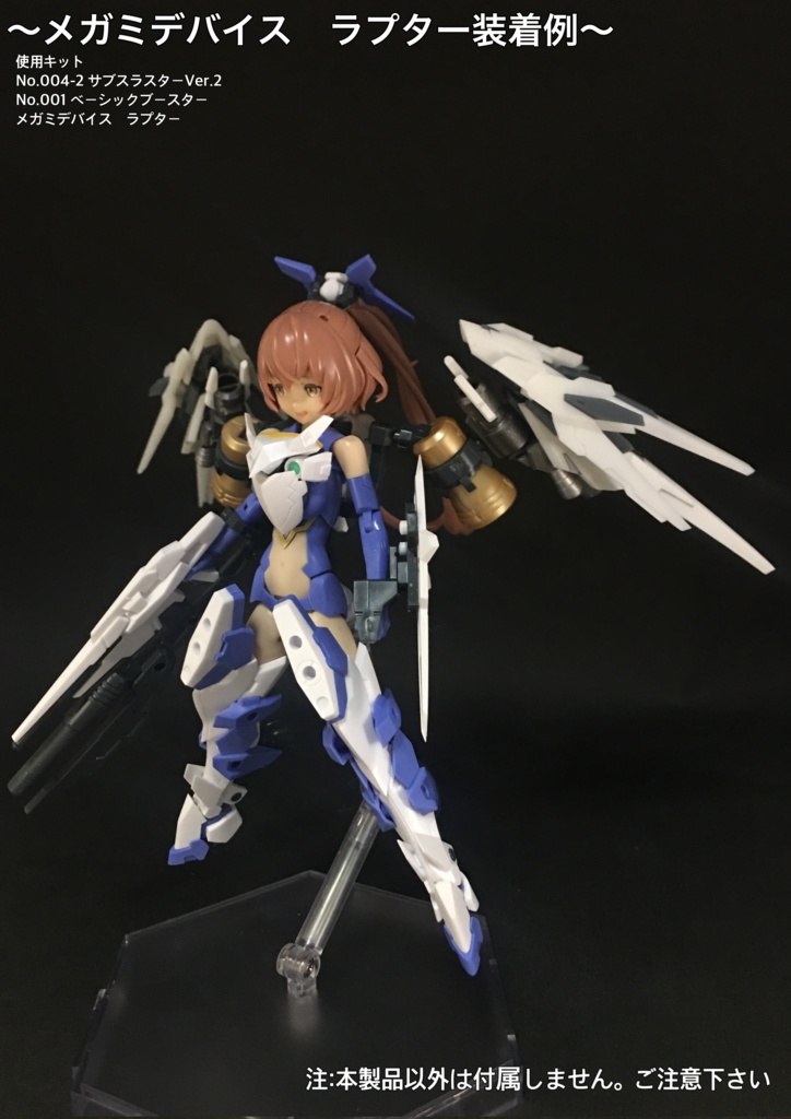 NO.004-2 メガミデバイス等対応 ベーシックブースター拡張パーツA サブスラスターVer2 3dプリンター出力品ガレージキット