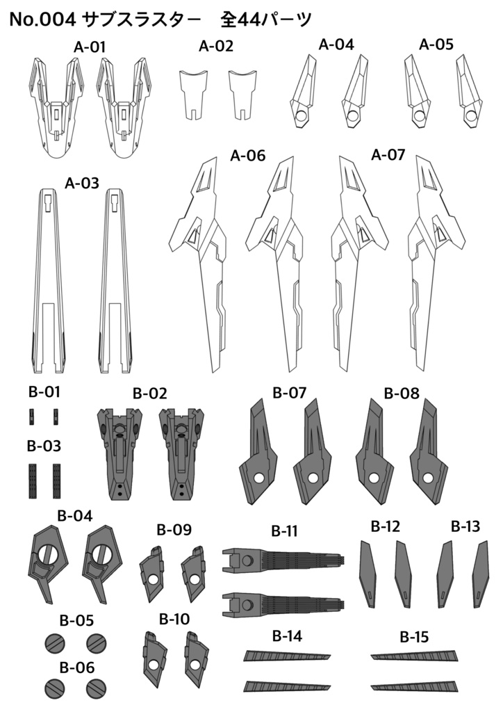 NO.004-2 メガミデバイス等対応 ベーシックブースター拡張パーツA サブスラスターVer2 3dプリンター出力品ガレージキット