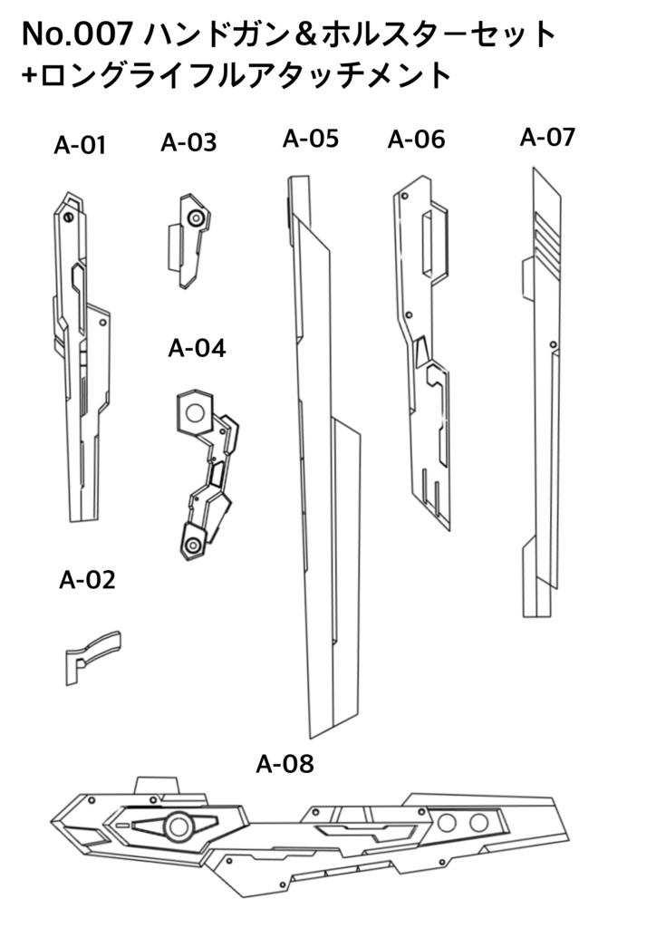 No.007 ハンドガン&ホルスターセット+ロングライフルアタッチメント メガミデバイス等対応 3dプリンター出力品ガレージキット