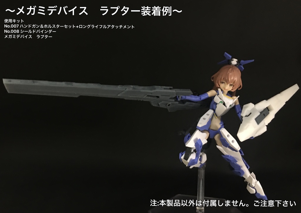 No.007 ハンドガン&ホルスターセット+ロングライフルアタッチメント メガミデバイス等対応 3dプリンター出力品ガレージキット
