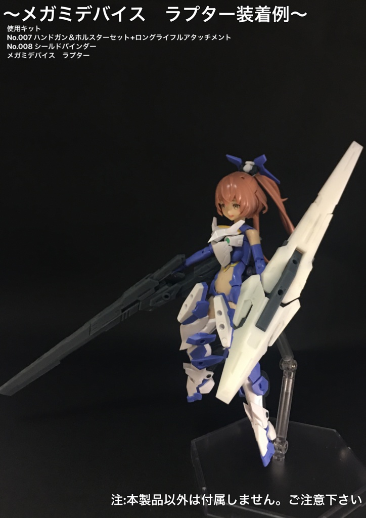 No.008 シールドバインダー メガミデバイス等対応 3dプリンター出力品ガレージキット