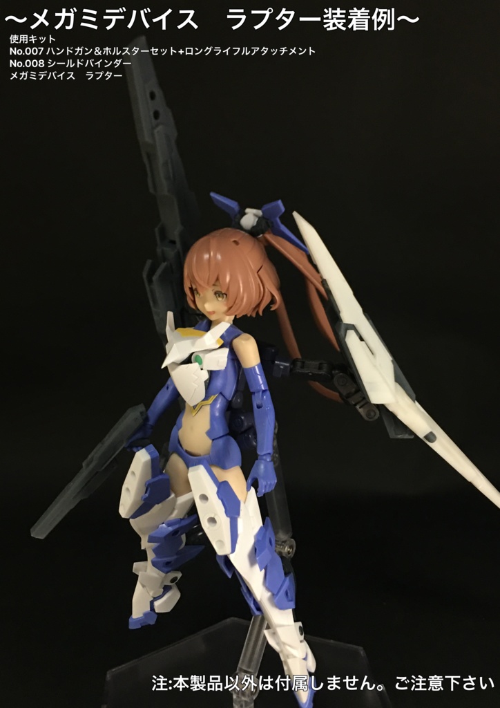 No.008 シールドバインダー メガミデバイス等対応 3dプリンター出力品ガレージキット