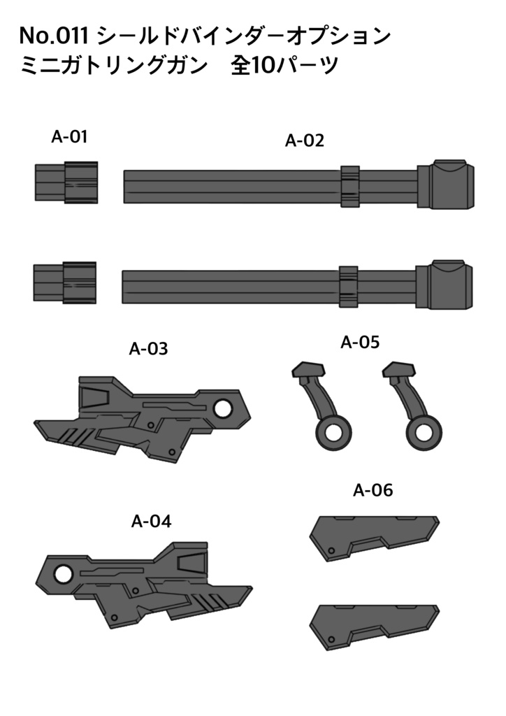 No.011 メガミデバイス等対応 シールドバインダーオプションミニガトリンクガン 3dプリンター出力品ガレージキット