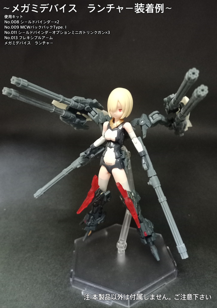 No.011 メガミデバイス等対応 シールドバインダーオプションミニガトリンクガン 3dプリンター出力品ガレージキット
