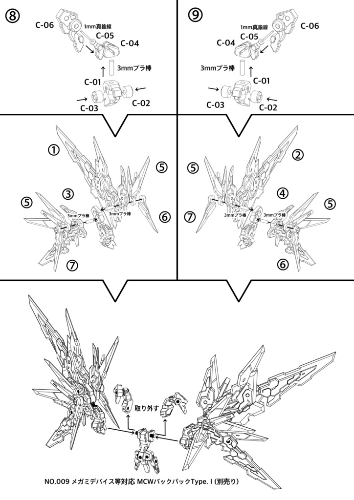 NO.015 メガミデバイス等対応 MCWウィングType.Ⅰ 3dプリンター出力品ガレージキット
