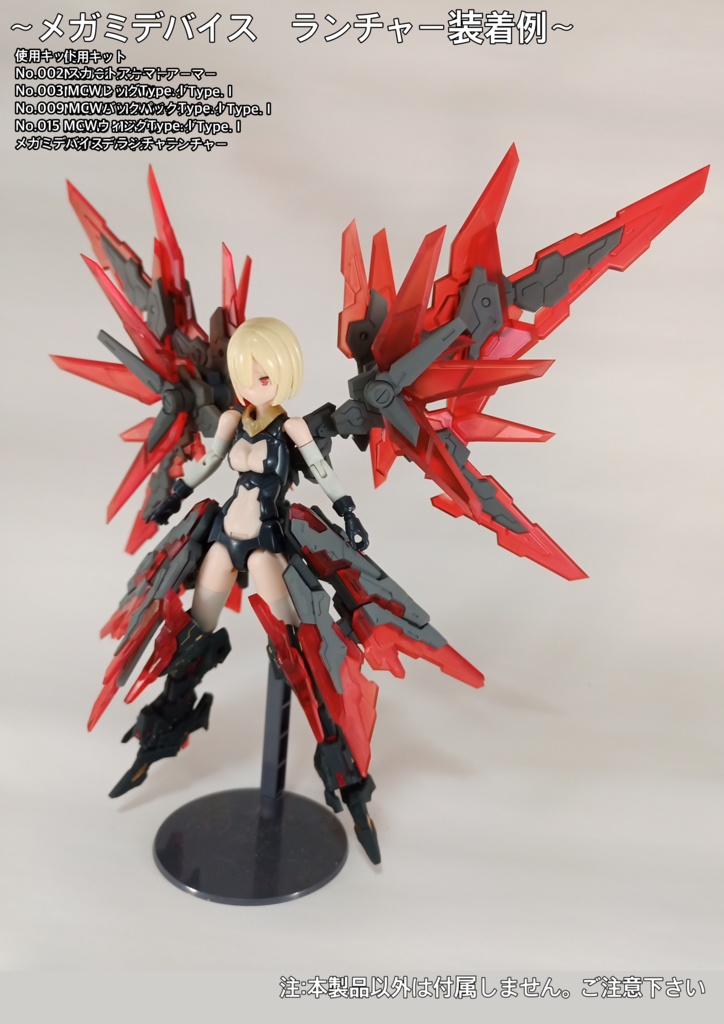 NO.015 メガミデバイス等対応 MCWウィングType.Ⅰ 3dプリンター出力品ガレージキット