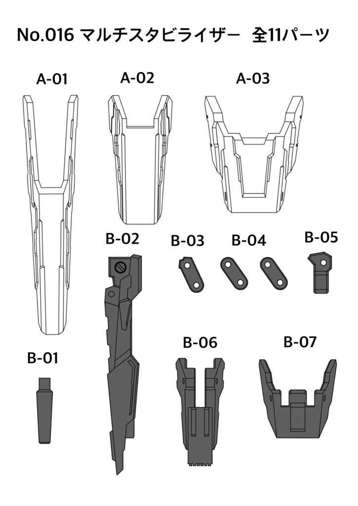 No.016 メガミデバイス等対応 マルチスタビライザー 3dプリンター出力品ガレージキット