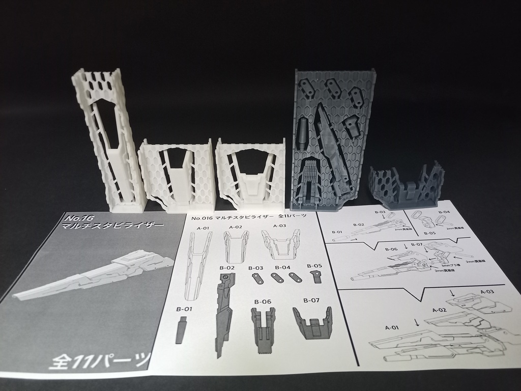 No.016 メガミデバイス等対応 マルチスタビライザー 3dプリンター出力品ガレージキット