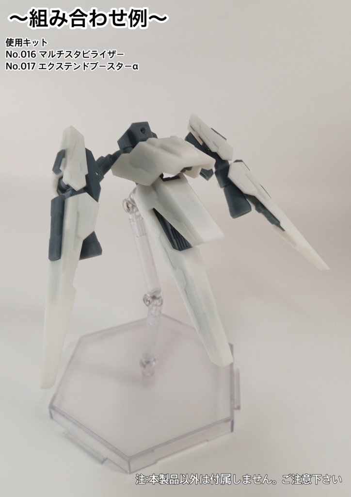 No.016 メガミデバイス等対応 マルチスタビライザー 3dプリンター出力品ガレージキット