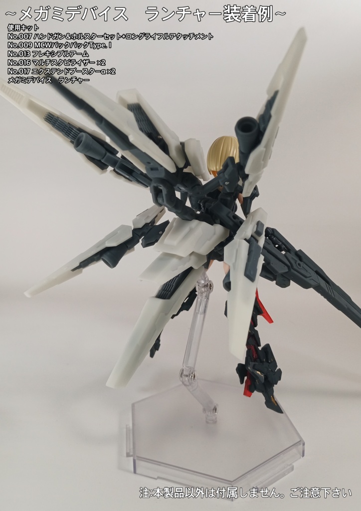 No.017 メガミデバイス等対応 エクステンドブースターα 3dプリンター出力品ガレージキット