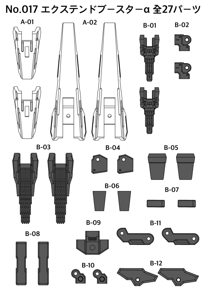 No.017 メガミデバイス等対応 エクステンドブースターα 3dプリンター出力品ガレージキット