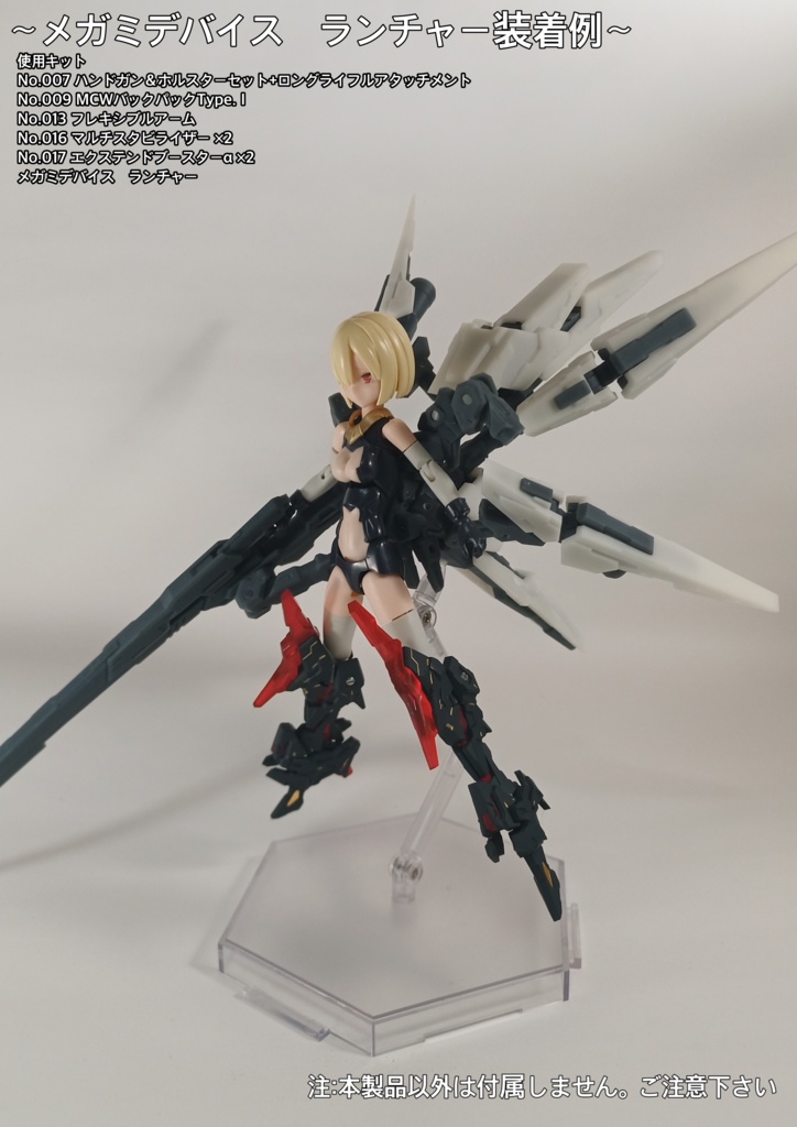 No.017 メガミデバイス等対応 エクステンドブースターα 3dプリンター出力品ガレージキット