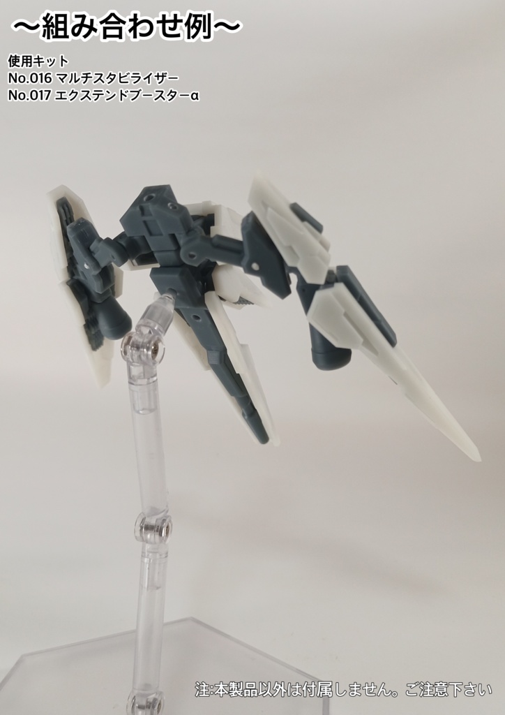 No.017 メガミデバイス等対応 エクステンドブースターα 3dプリンター出力品ガレージキット