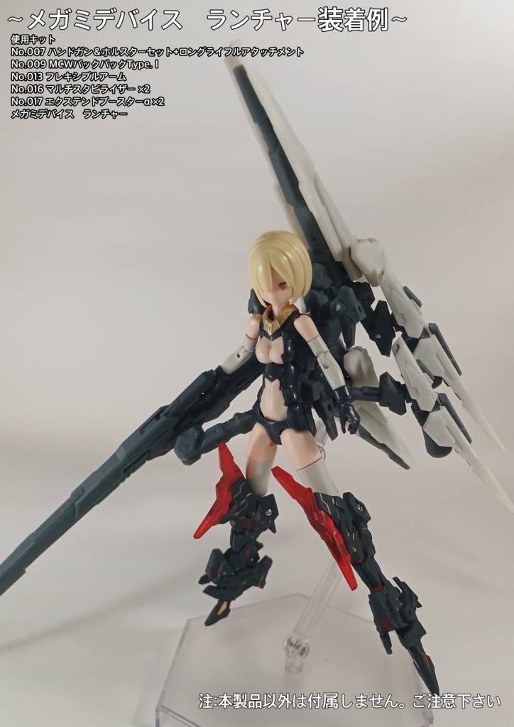 No.017 メガミデバイス等対応 エクステンドブースターα 3dプリンター出力品ガレージキット